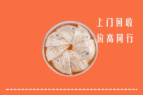 高价求购：日喀则市定日回收燕窝